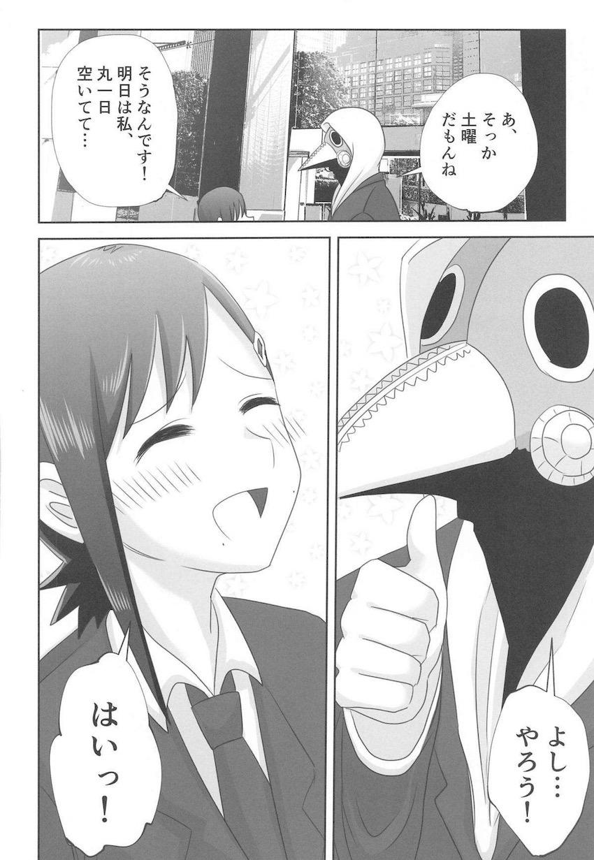 お付き合いをはじめたコベニちゃんと暴力の魔人がはじめてのエッチに挑戦する！ <> 015
