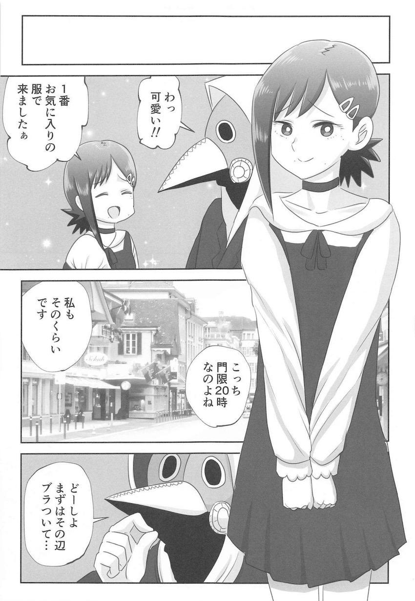 お付き合いをはじめたコベニちゃんと暴力の魔人がはじめてのエッチに挑戦する！ <> 016