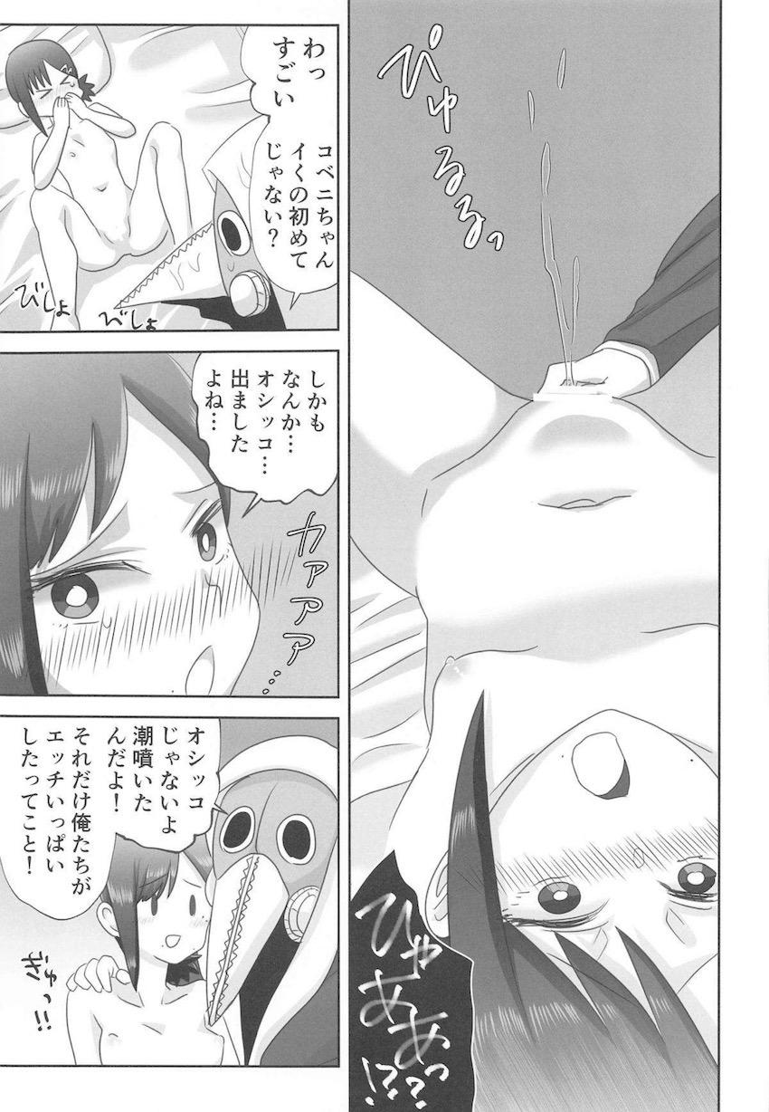 お付き合いをはじめたコベニちゃんと暴力の魔人がはじめてのエッチに挑戦する！ <> 024