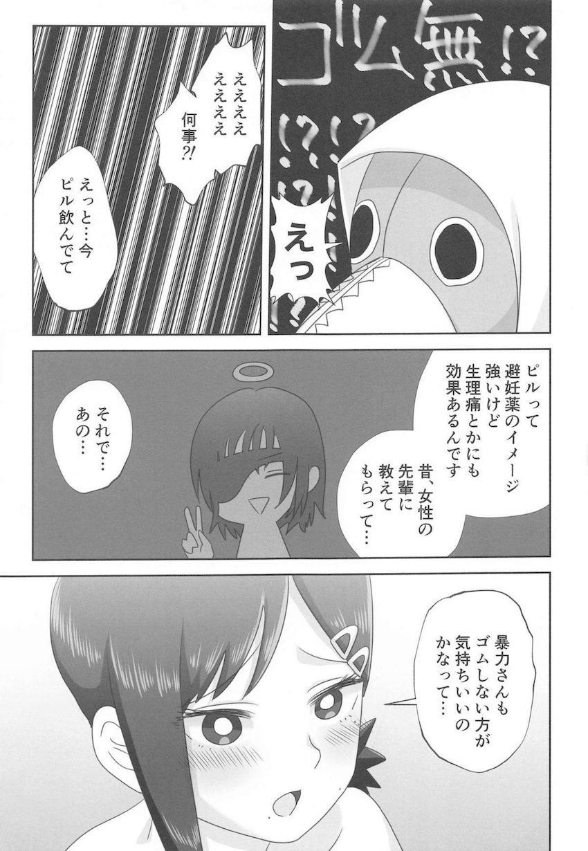 お付き合いをはじめたコベニちゃんと暴力の魔人がはじめてのエッチに挑戦する！ <> 026