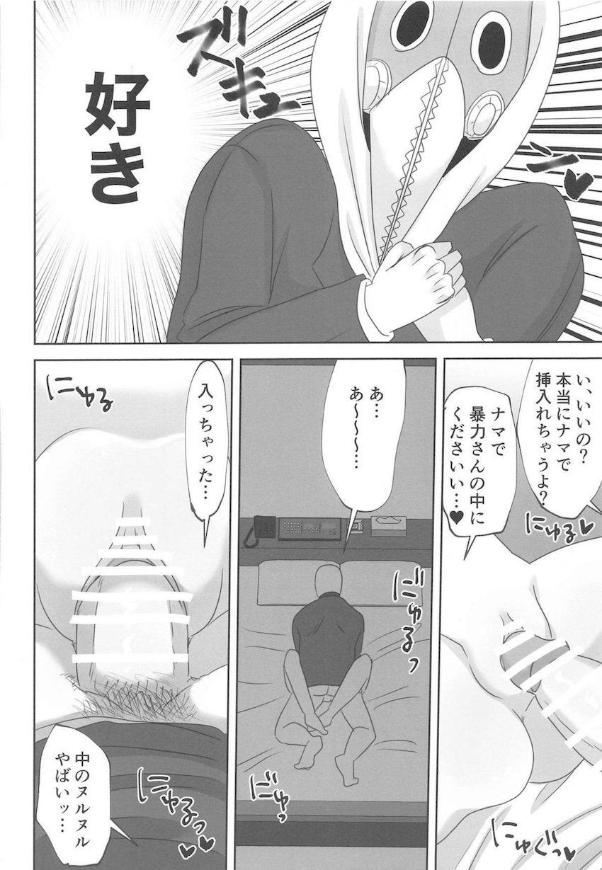 お付き合いをはじめたコベニちゃんと暴力の魔人がはじめてのエッチに挑戦する！ <> 027