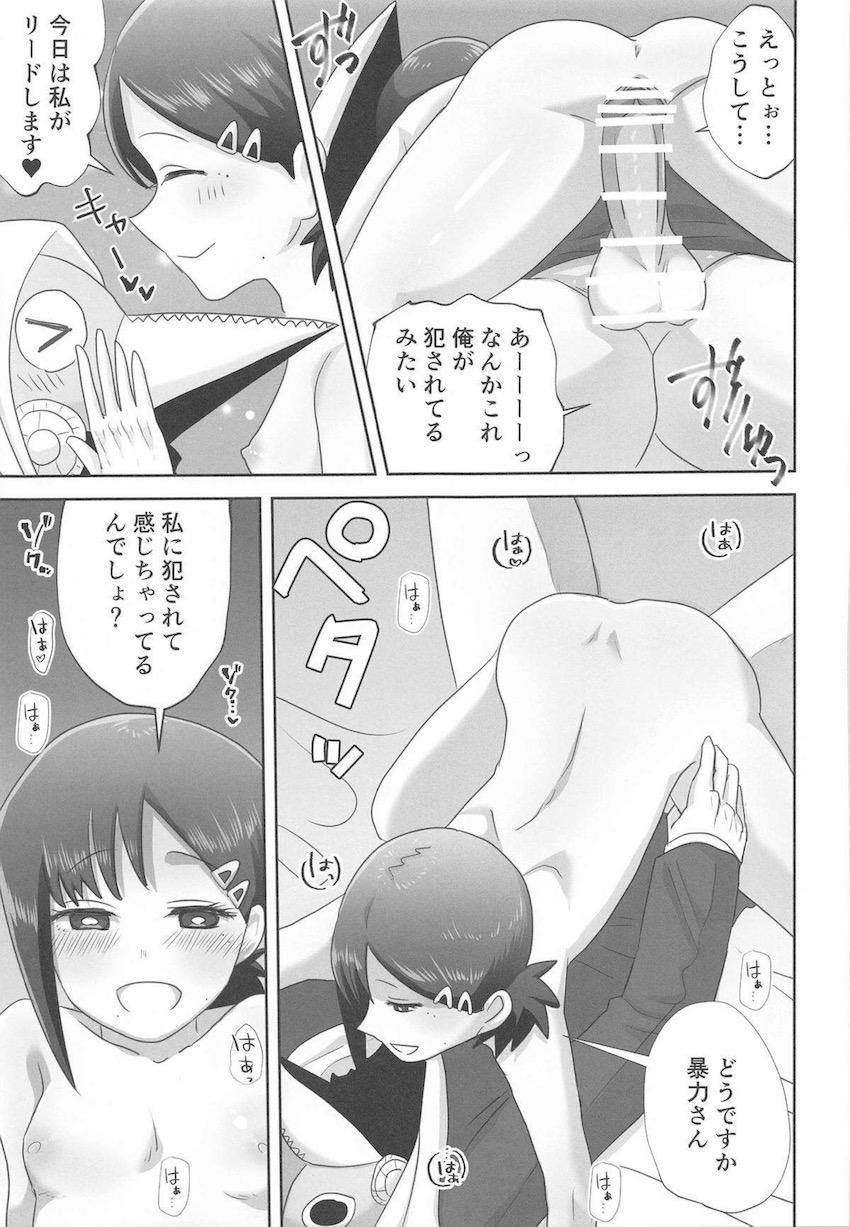 お付き合いをはじめたコベニちゃんと暴力の魔人がはじめてのエッチに挑戦する！ <> 030