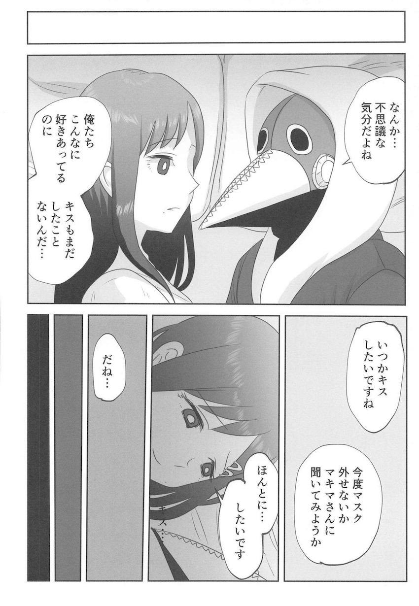 お付き合いをはじめたコベニちゃんと暴力の魔人がはじめてのエッチに挑戦する！ <> 033