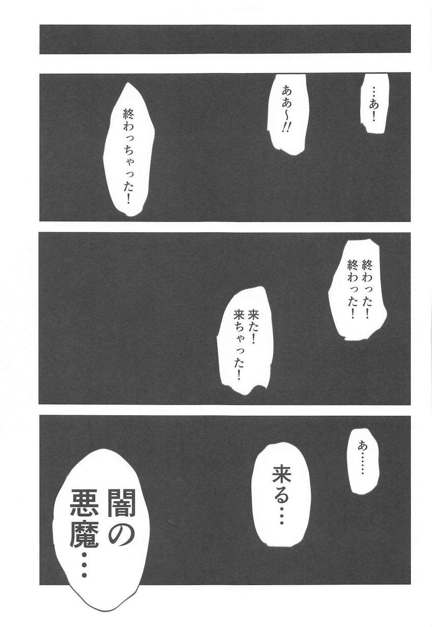 お付き合いをはじめたコベニちゃんと暴力の魔人がはじめてのエッチに挑戦する！ <> 034