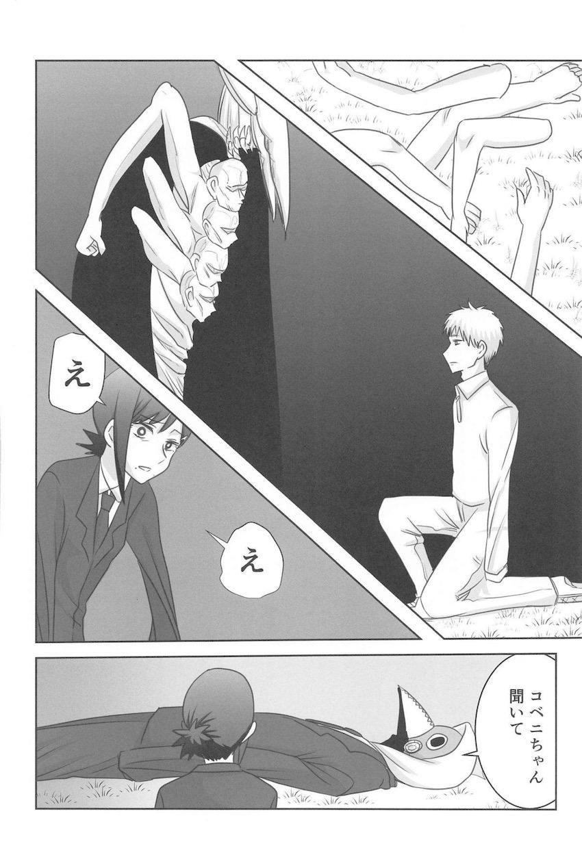 お付き合いをはじめたコベニちゃんと暴力の魔人がはじめてのエッチに挑戦する！ <> 035