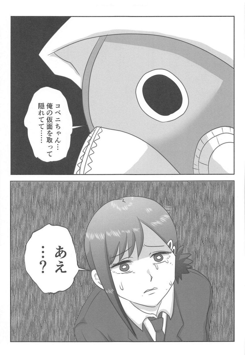 お付き合いをはじめたコベニちゃんと暴力の魔人がはじめてのエッチに挑戦する！ <> 036