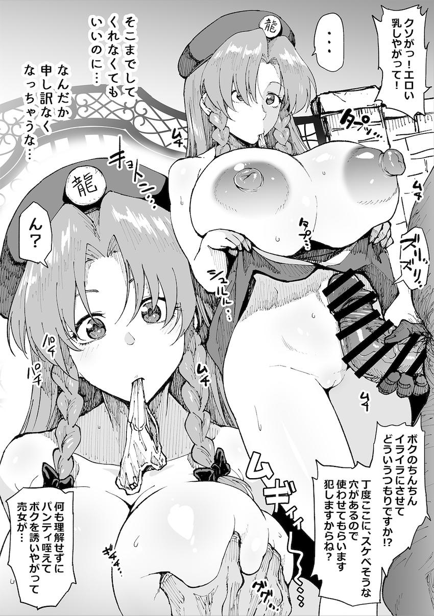 パコられてるのにキョトン顔して現状を理解できてない様子の紅美鈴。ザー汁まみれの肉便器にされちゃう！ <> 1