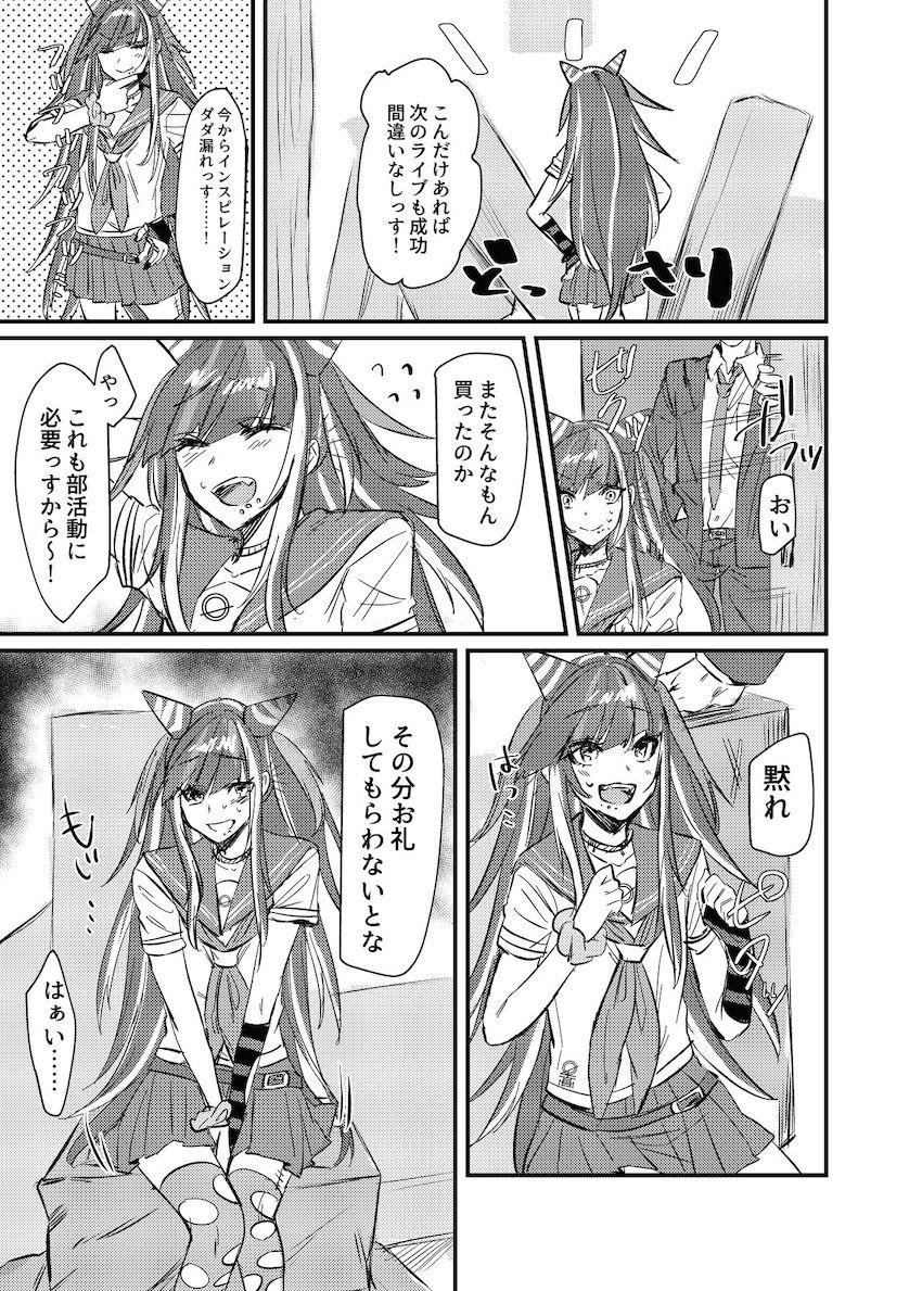 おちんぽ依存、澪田唯吹。 <> 005