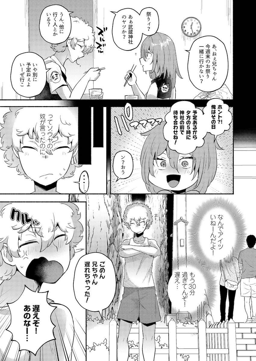 兄妹夏祭りデート。浴衣姿にムラムラきて青姦中出しセックス！ <> 004