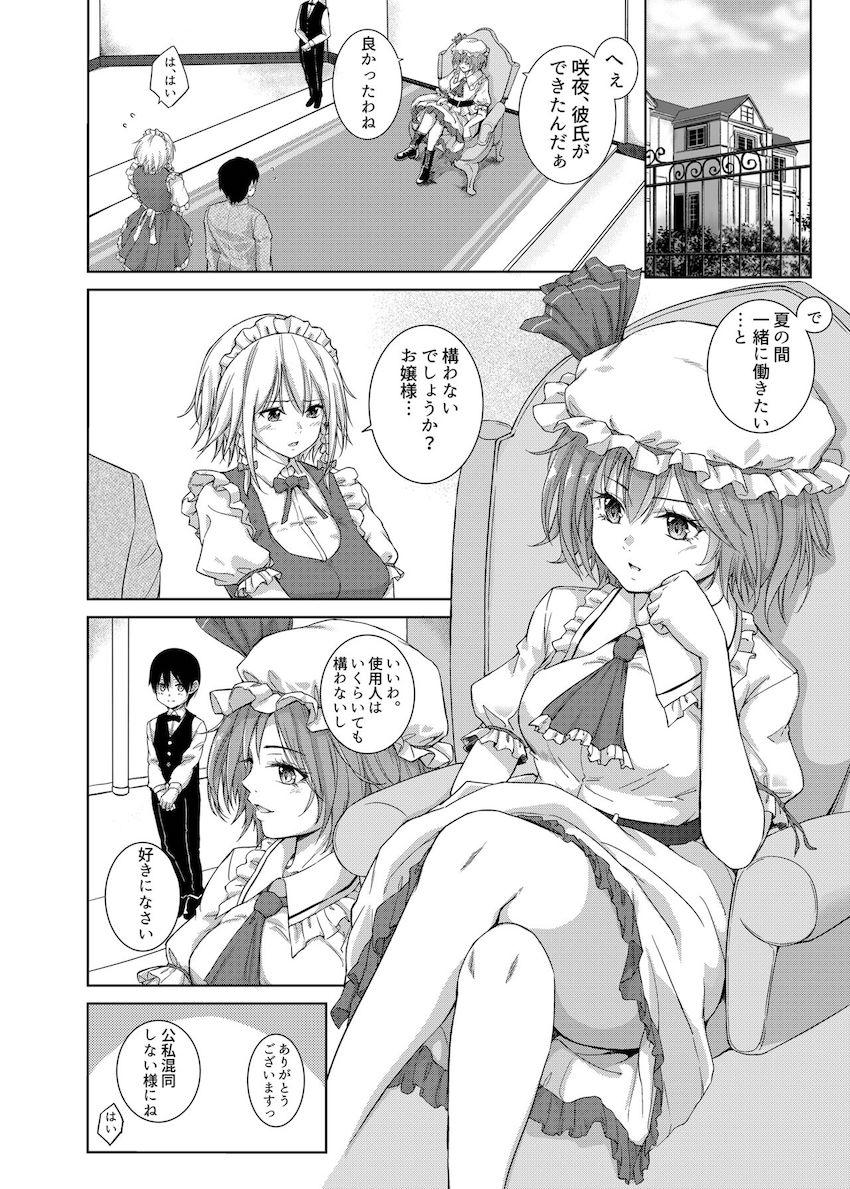 【後編：8本立て大ボリューム総集本】レミリア様のおねショタえっち・咲夜さんに傷心チンポを慰めてもらう・紫さんの童貞筆下ろし・小野塚小町のおねショタ成仏ックス <> 005