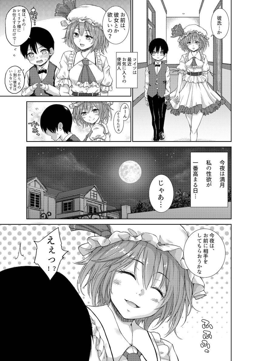 【後編：8本立て大ボリューム総集本】レミリア様のおねショタえっち・咲夜さんに傷心チンポを慰めてもらう・紫さんの童貞筆下ろし・小野塚小町のおねショタ成仏ックス <> 006