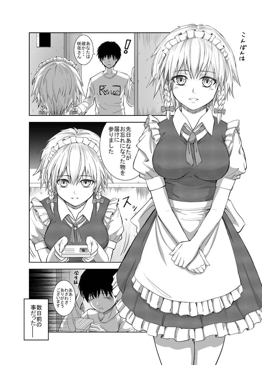 【後編：8本立て大ボリューム総集本】レミリア様のおねショタえっち・咲夜さんに傷心チンポを慰めてもらう・紫さんの童貞筆下ろし・小野塚小町のおねショタ成仏ックス <> 025