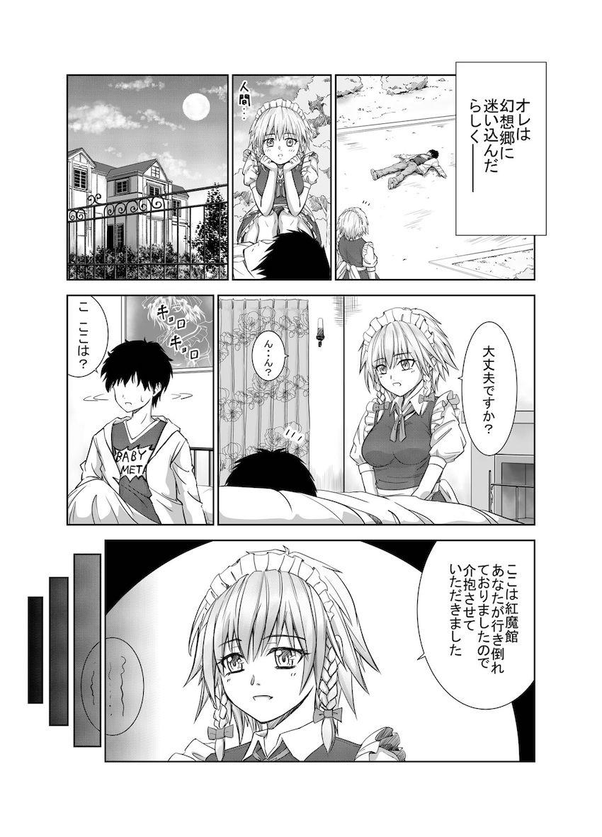【後編：8本立て大ボリューム総集本】レミリア様のおねショタえっち・咲夜さんに傷心チンポを慰めてもらう・紫さんの童貞筆下ろし・小野塚小町のおねショタ成仏ックス <> 026