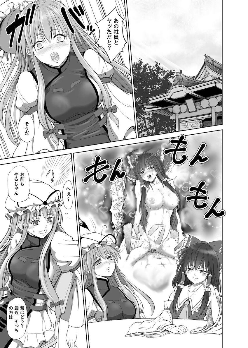 【後編：8本立て大ボリューム総集本】レミリア様のおねショタえっち・咲夜さんに傷心チンポを慰めてもらう・紫さんの童貞筆下ろし・小野塚小町のおねショタ成仏ックス <> 048