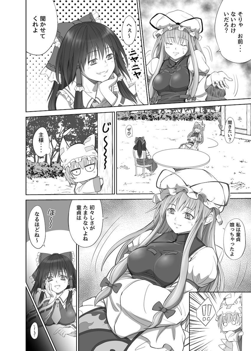 【後編：8本立て大ボリューム総集本】レミリア様のおねショタえっち・咲夜さんに傷心チンポを慰めてもらう・紫さんの童貞筆下ろし・小野塚小町のおねショタ成仏ックス <> 049