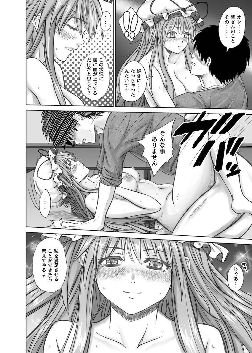 【後編：8本立て大ボリューム総集本】レミリア様のおねショタえっち・咲夜さんに傷心チンポを慰めてもらう・紫さんの童貞筆下ろし・小野塚小町のおねショタ成仏ックス <> 062