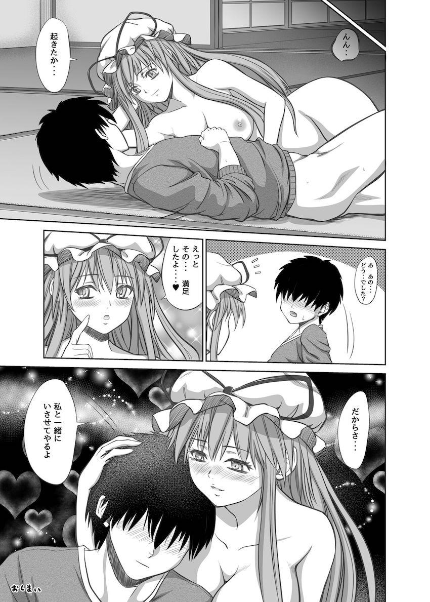 【後編：8本立て大ボリューム総集本】レミリア様のおねショタえっち・咲夜さんに傷心チンポを慰めてもらう・紫さんの童貞筆下ろし・小野塚小町のおねショタ成仏ックス <> 069
