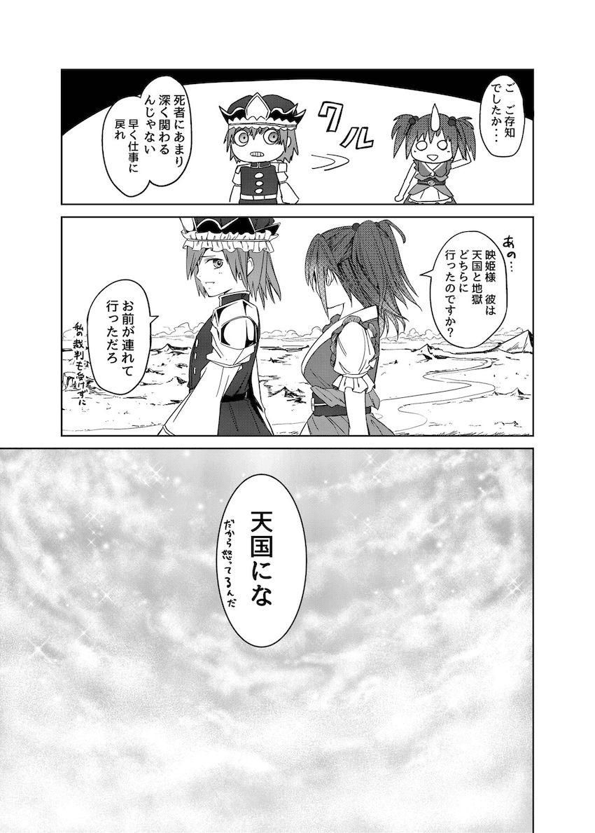 【後編：8本立て大ボリューム総集本】レミリア様のおねショタえっち・咲夜さんに傷心チンポを慰めてもらう・紫さんの童貞筆下ろし・小野塚小町のおねショタ成仏ックス <> 088