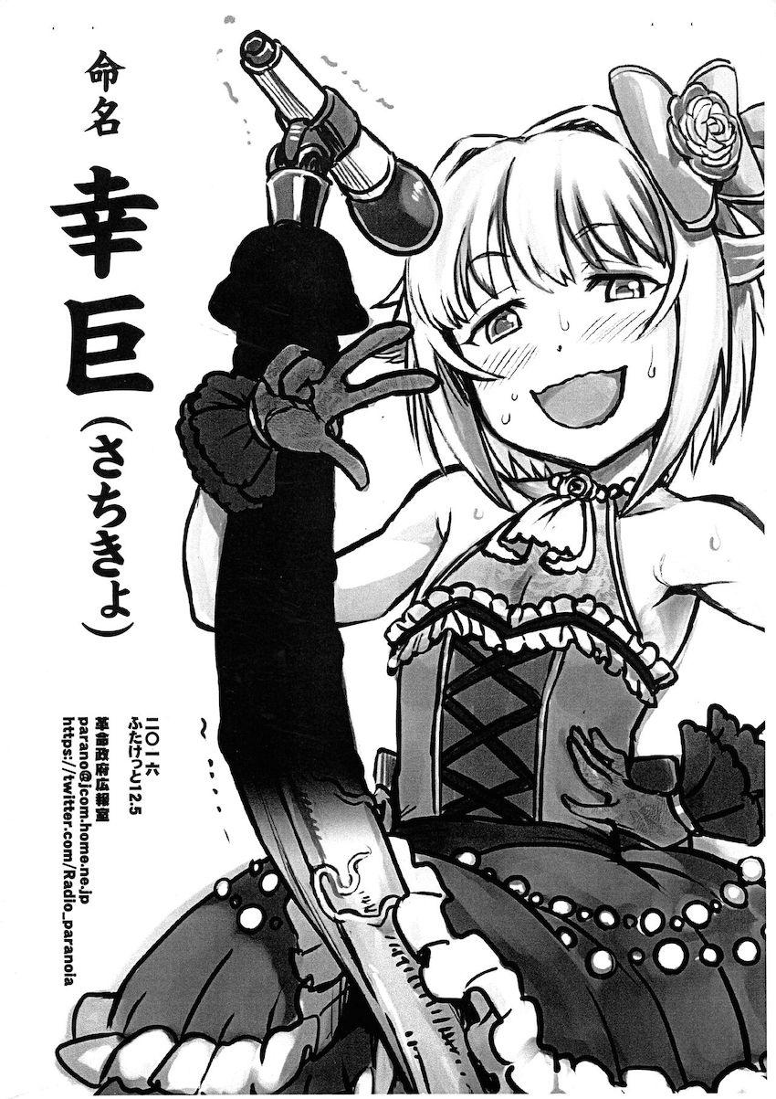 玉付き巨根ふたなりアイドル輿水幸子 <> 1