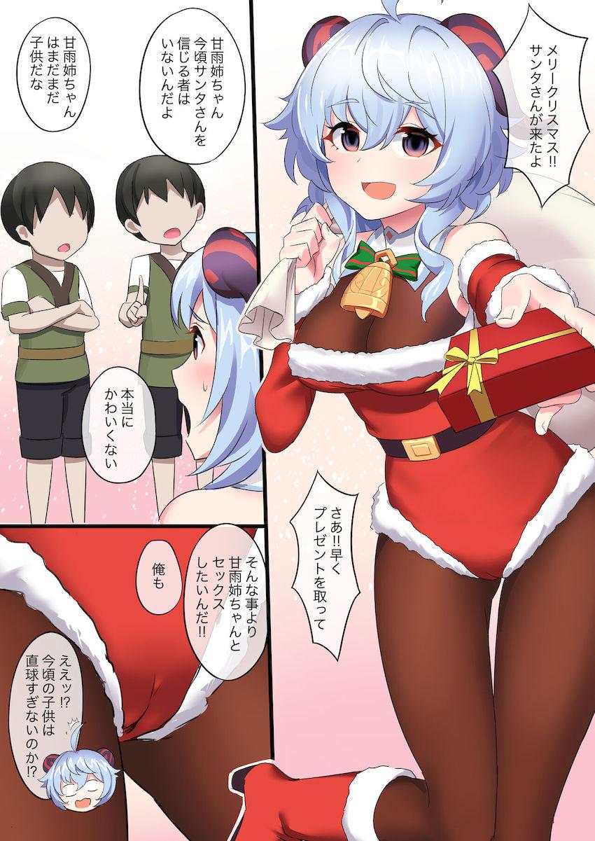 エロガキふたりとおねショタ3Pセックスする甘雨サンタ <> 1