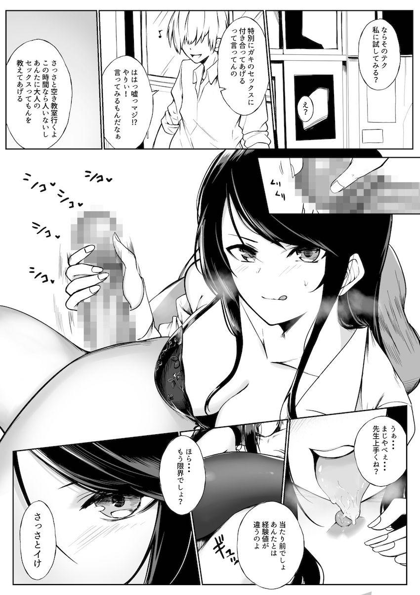 ヤリチン教え子とのセックス勝負にあっけなく負けてしまう郡道美玲 <> 002