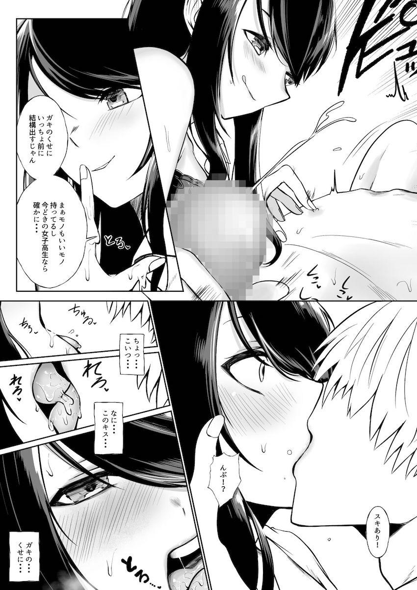 ヤリチン教え子とのセックス勝負にあっけなく負けてしまう郡道美玲 <> 003