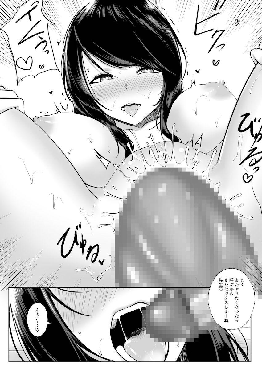 ヤリチン教え子とのセックス勝負にあっけなく負けてしまう郡道美玲 <> 009