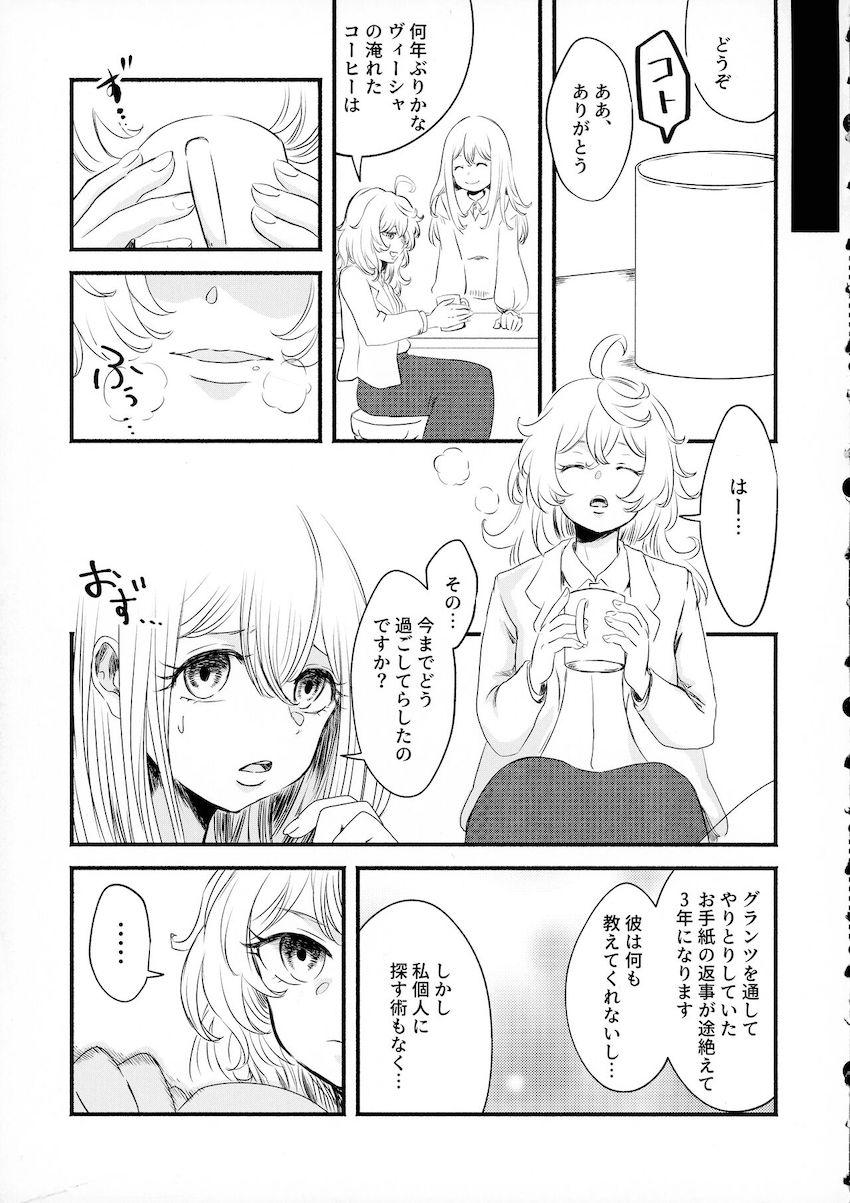 久しぶりに再会したヴィーシャはすでに子持ちの人妻になっていた…。 <> 005