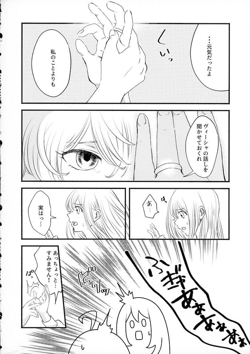 久しぶりに再会したヴィーシャはすでに子持ちの人妻になっていた…。 <> 006