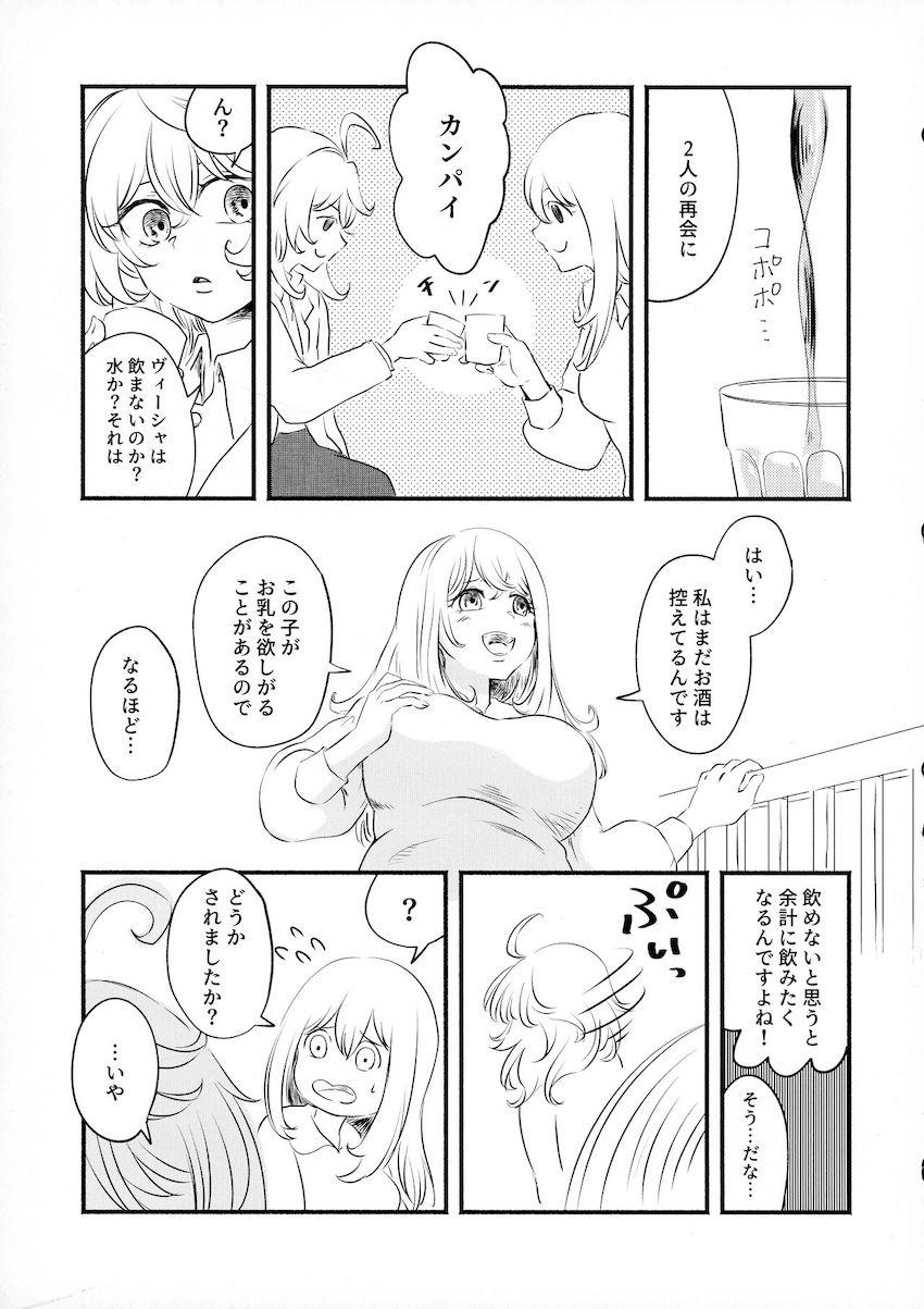 久しぶりに再会したヴィーシャはすでに子持ちの人妻になっていた…。 <> 011