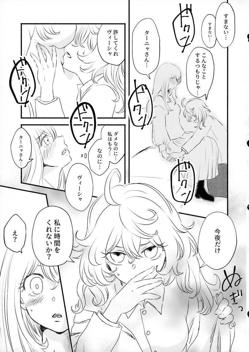 久しぶりに再会したヴィーシャはすでに子持ちの人妻になっていた…。 <> 019