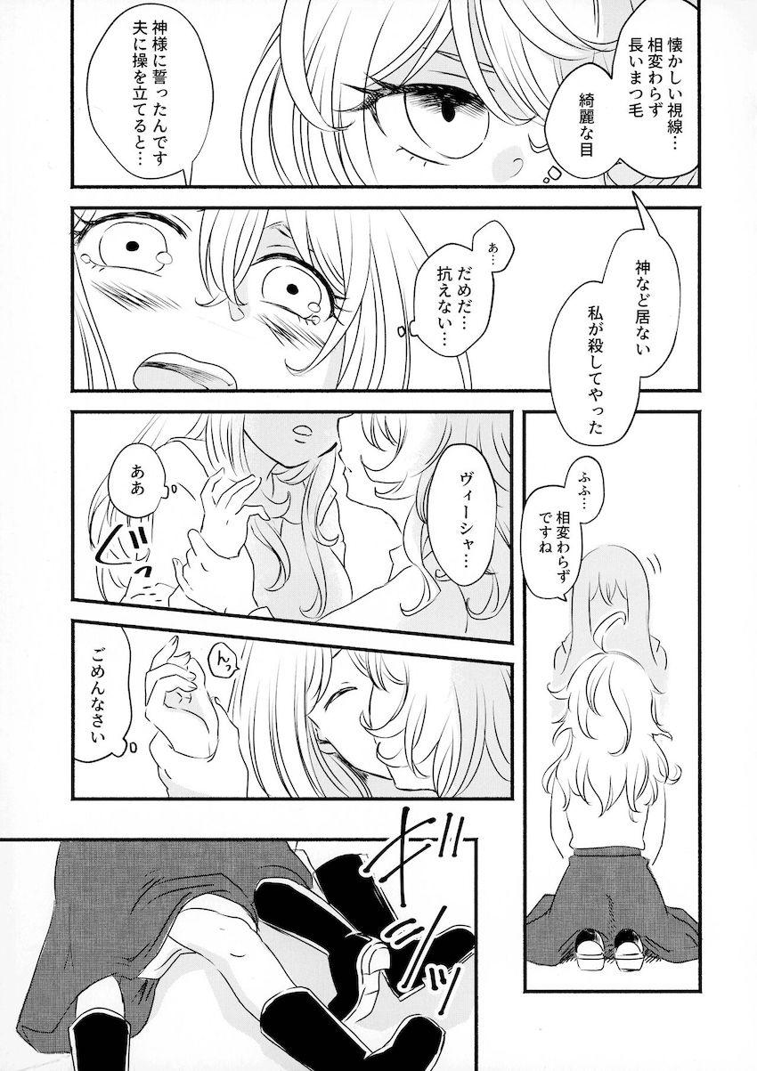 久しぶりに再会したヴィーシャはすでに子持ちの人妻になっていた…。 <> 021
