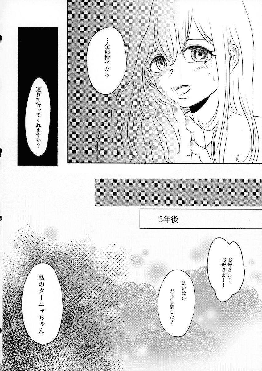 久しぶりに再会したヴィーシャはすでに子持ちの人妻になっていた…。 <> 036