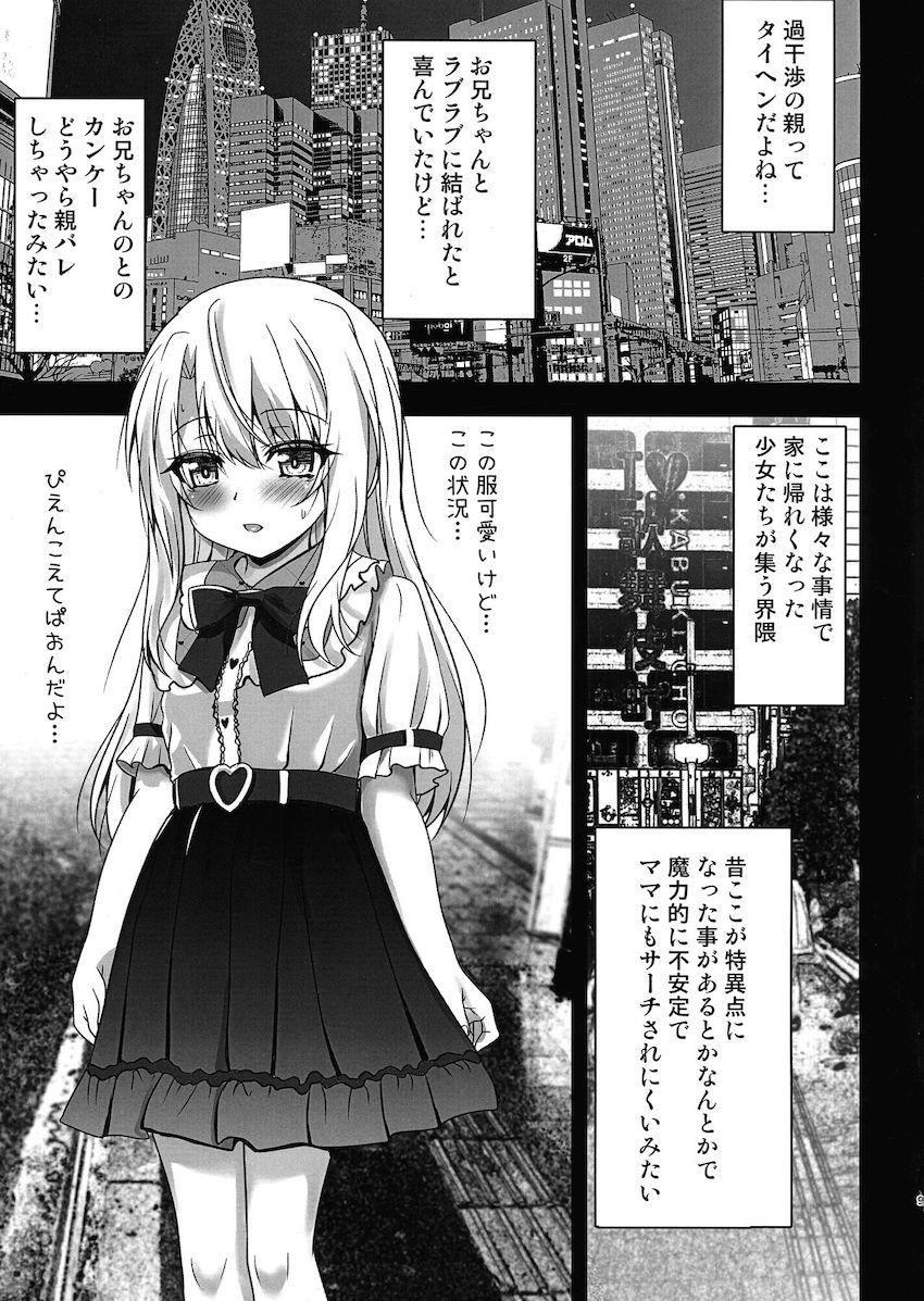お兄ちゃんとイリヤちゃんが行き着いたのはトー横でした。 <> 008