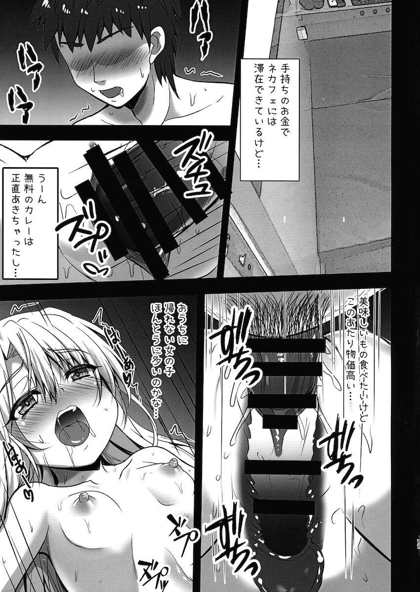 お兄ちゃんとイリヤちゃんが行き着いたのはトー横でした。 <> 010