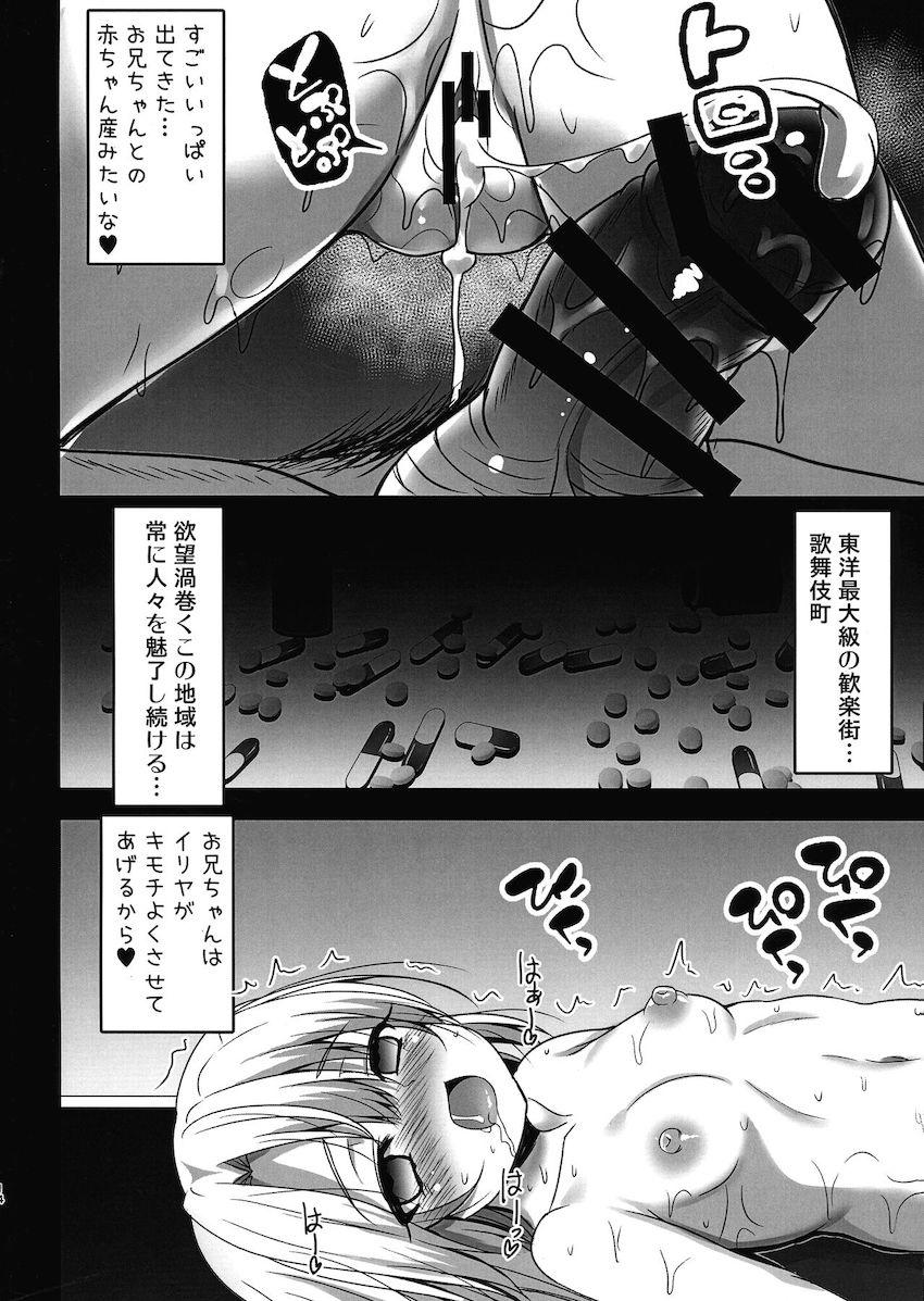 お兄ちゃんとイリヤちゃんが行き着いたのはトー横でした。 <> 013