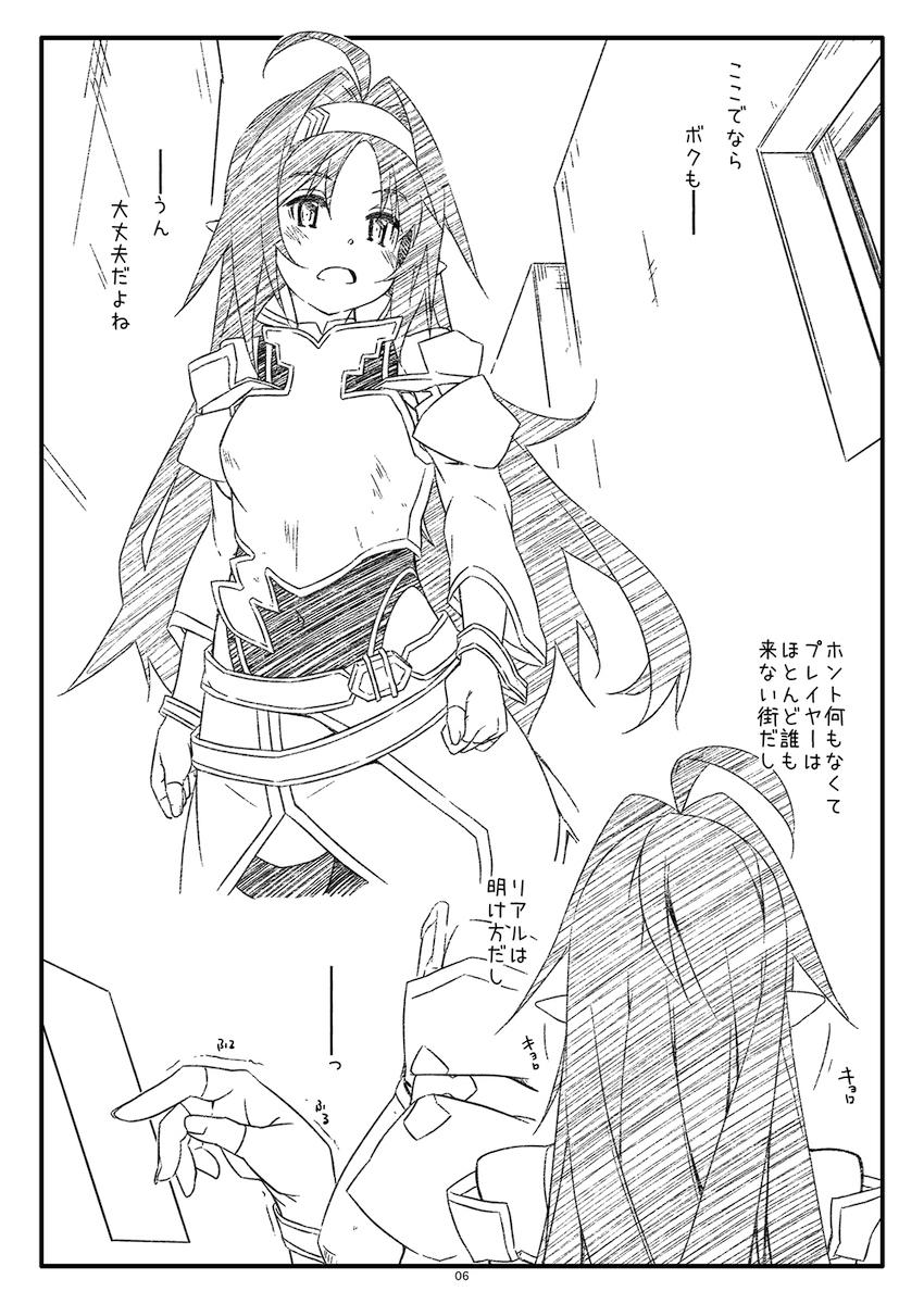 しけコピラフ本78：人のセックスを見てしまったユウキが目覚める話 <> 006