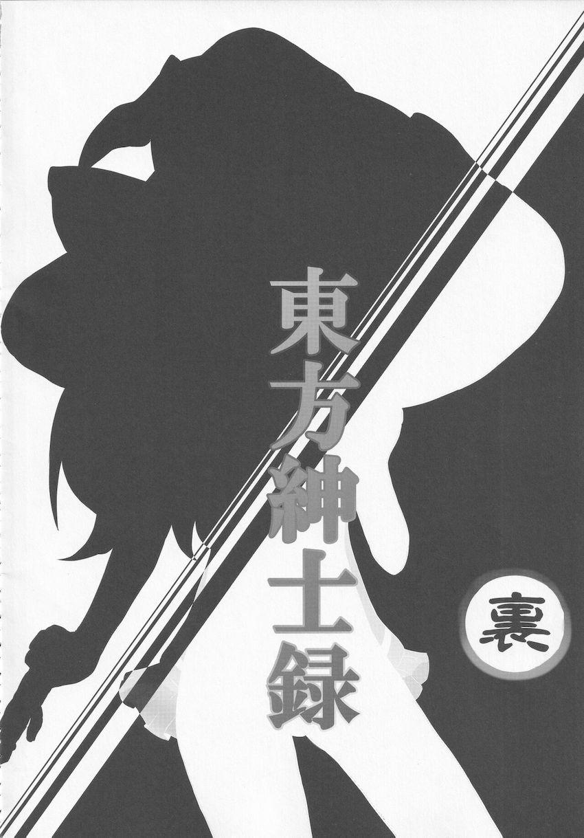 【前編】東方紳士録 裏 <> 005
