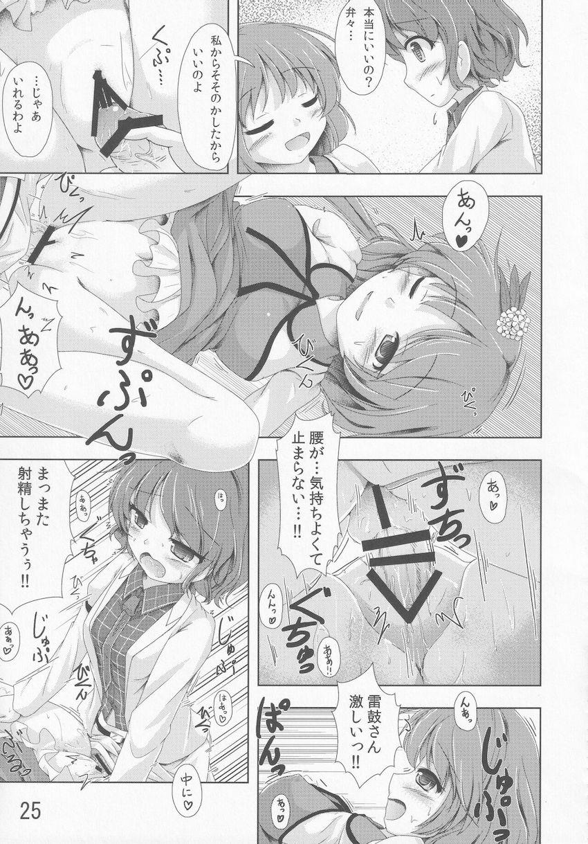 【前編】東方紳士録 裏 <> 024