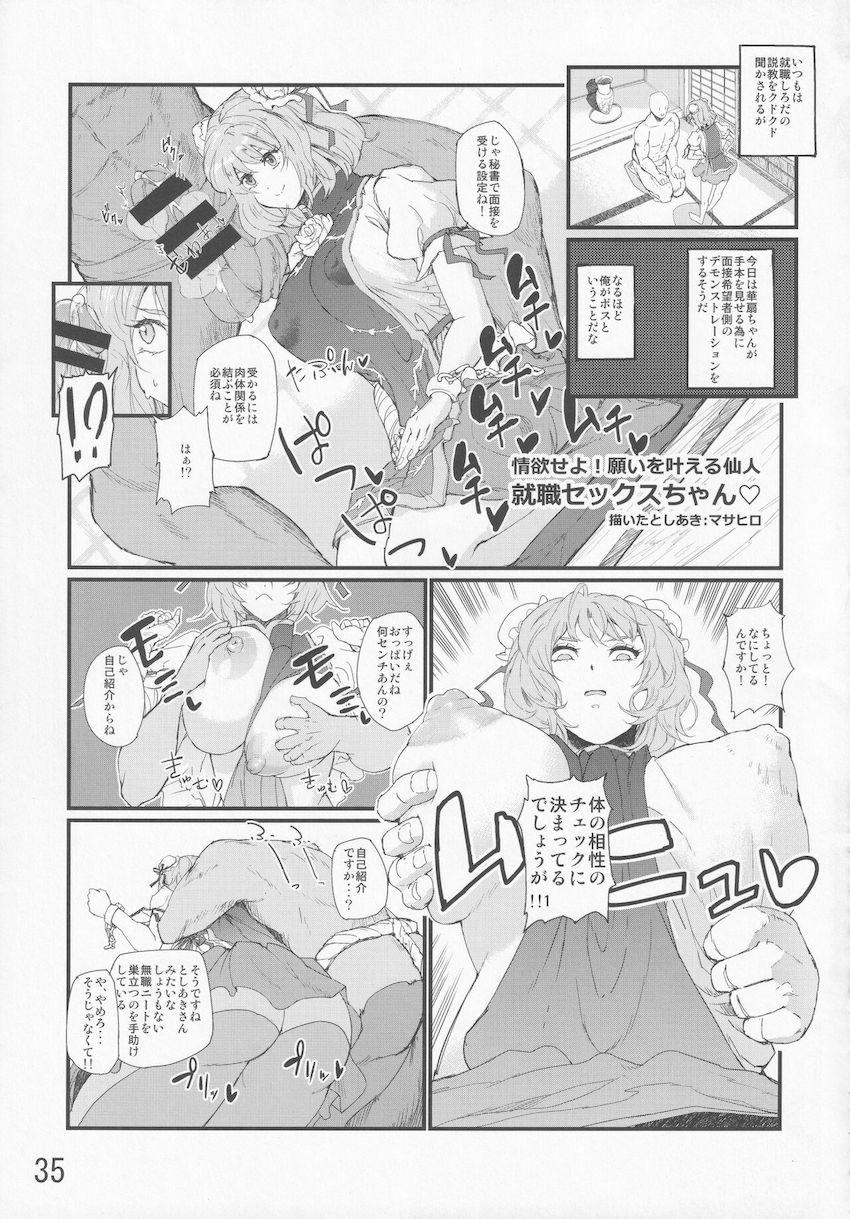 【前編】東方紳士録 裏 <> 034