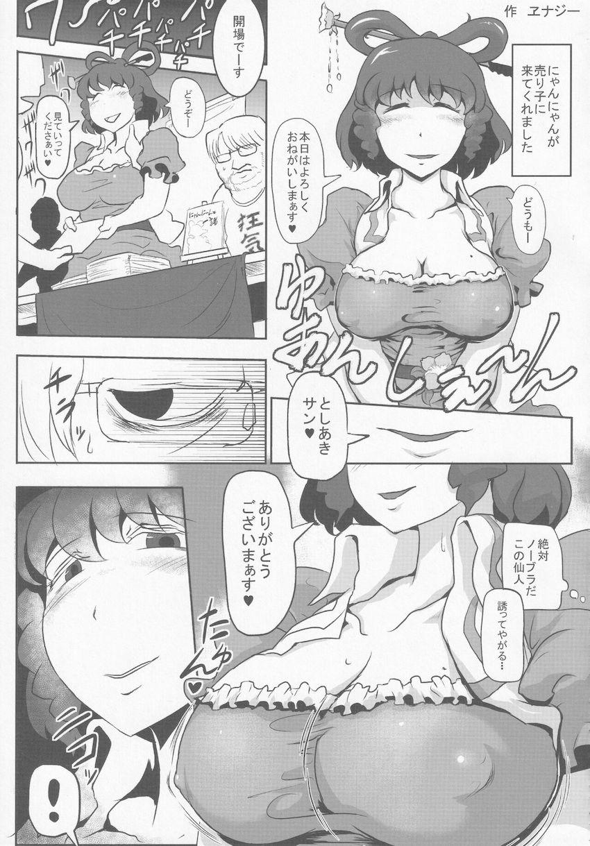 【前編】東方紳士録 裏 <> 042