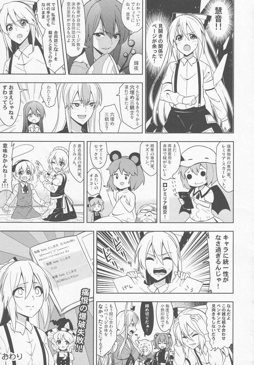 【前編】東方紳士録 裏 <> 074