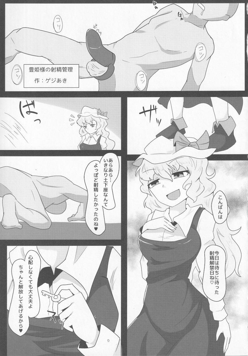 【後編】東方紳士録 裏 <> 045