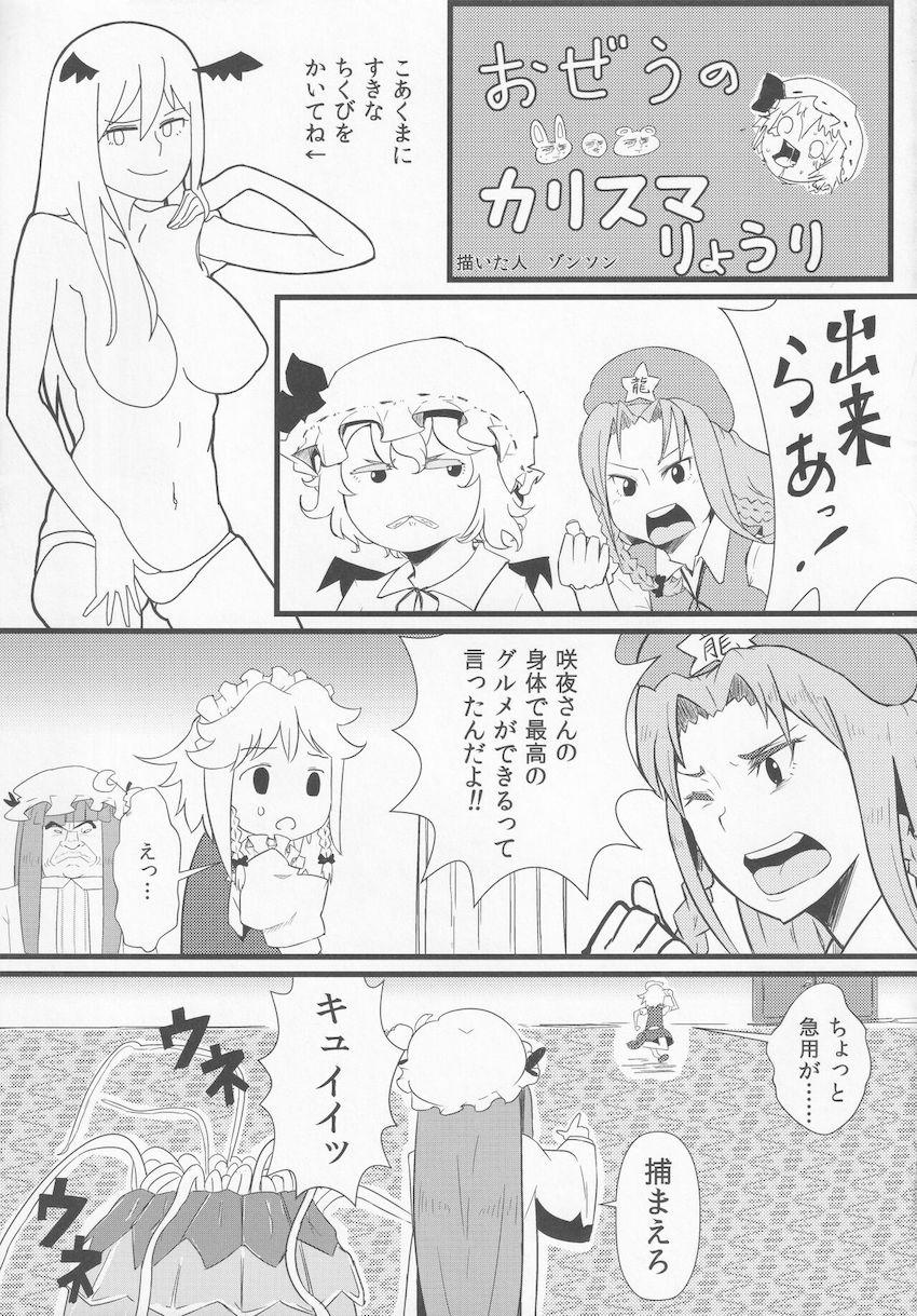 【後編】東方紳士録 裏 <> 053