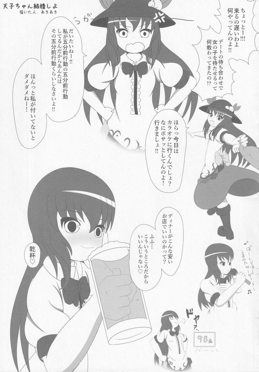 【後編】東方紳士録 裏 <> 059