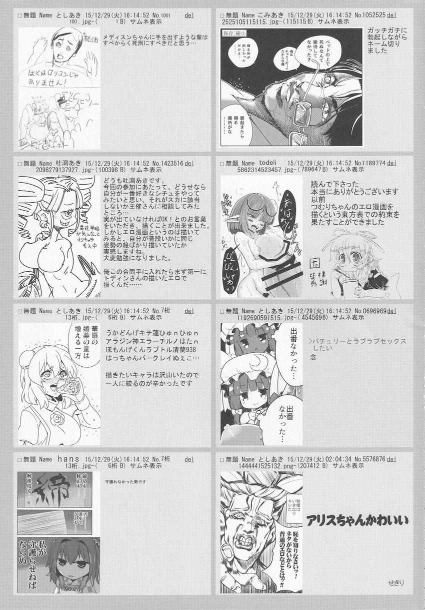 【後編】東方紳士録 裏 <> 087