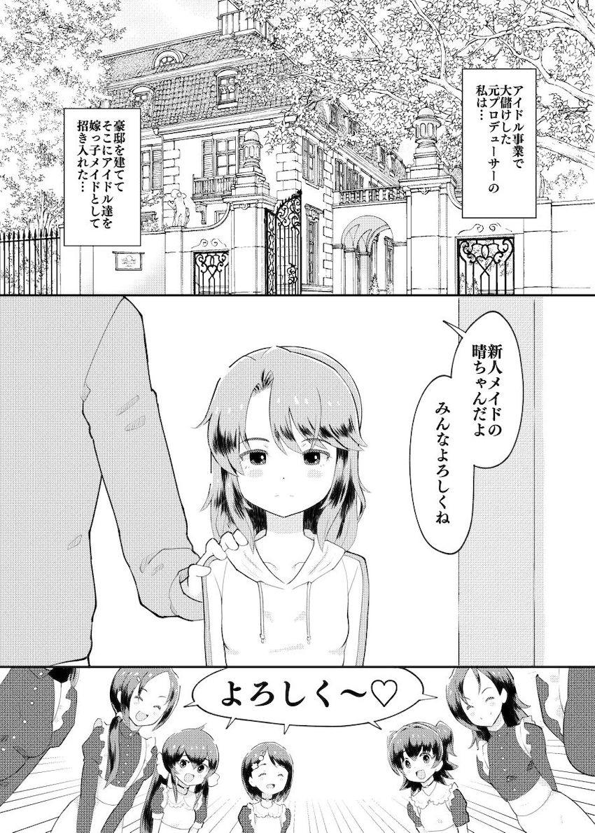 アイドル事業で大儲けした元Pが豪邸を建てて嫁っ子メイドアイドル＆トレーナー姉妹とハーレム性活する話 <> 003
