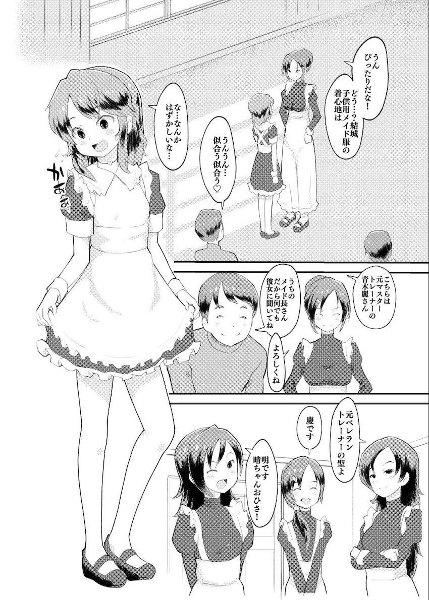 アイドル事業で大儲けした元Pが豪邸を建てて嫁っ子メイドアイドル＆トレーナー姉妹とハーレム性活する話 <> 004