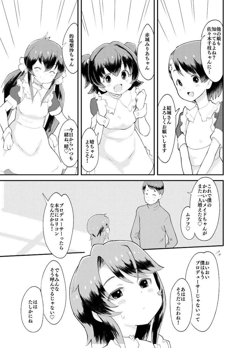 アイドル事業で大儲けした元Pが豪邸を建てて嫁っ子メイドアイドル＆トレーナー姉妹とハーレム性活する話 <> 005