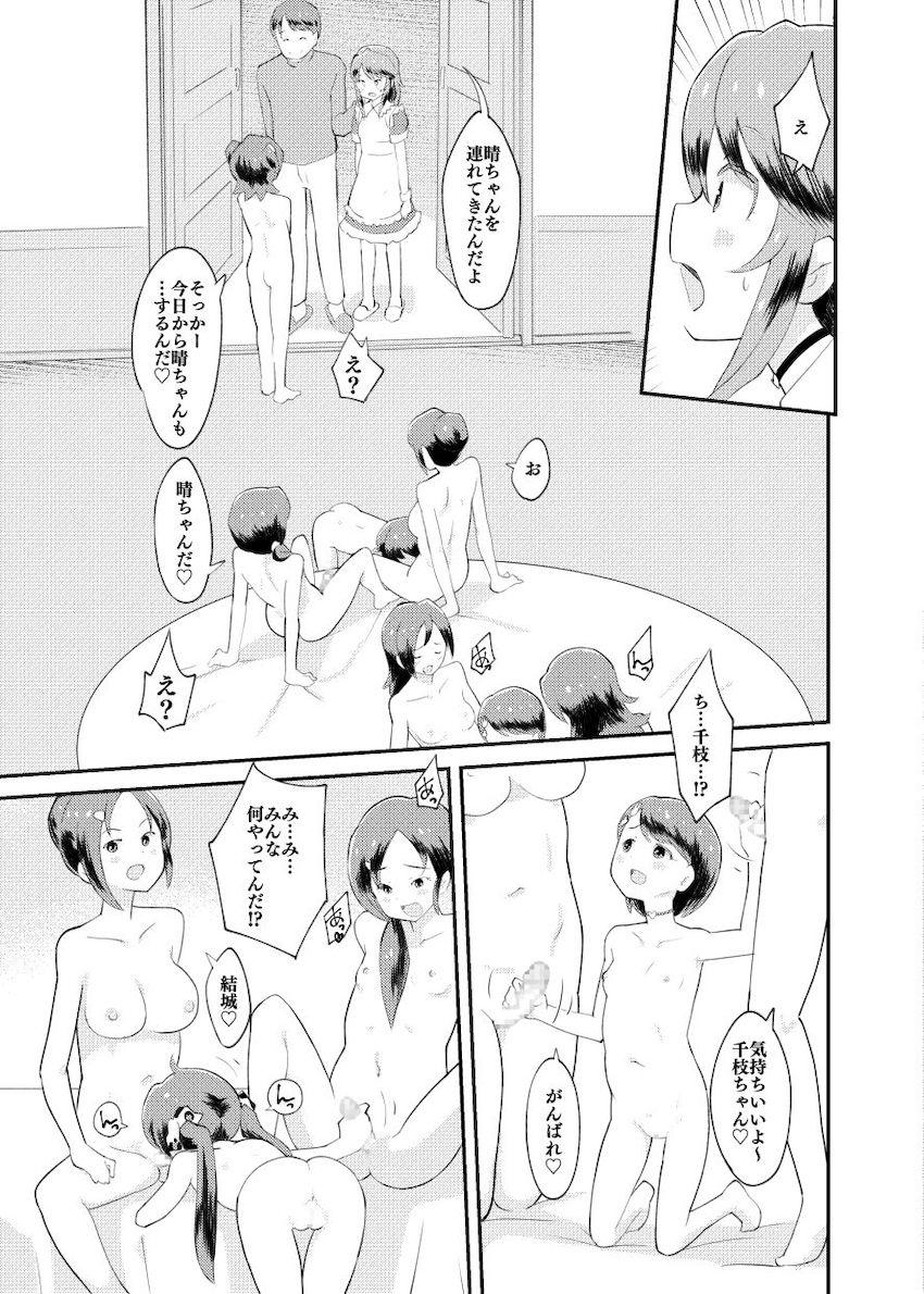 アイドル事業で大儲けした元Pが豪邸を建てて嫁っ子メイドアイドル＆トレーナー姉妹とハーレム性活する話 <> 009